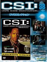 CSI DVDコレクション 第38号 (発売日2009年10月27日) 表紙