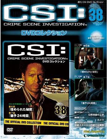 CSI DVDコレクション 第38号 (発売日2009年10月27日) 表紙