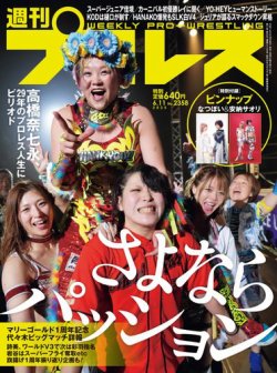 週刊プロレス 2025年6/11号 (発売日2025年05月28日) | 雑誌/電子書籍