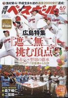 週刊ベースボール 表紙