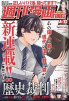 週刊 漫画TIMES (タイムス) 2025年6/13号 表紙