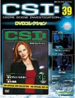 CSI DVDコレクション 第39号 (発売日2009年11月02日) | 雑誌