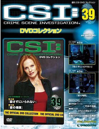 CSI DVDコレクション 第39号 (発売日2009年11月02日) 表紙