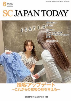 SC JAPAN TODAY（エスシージャパントゥデイ） 579 (発売日2025年06月01日) 表紙