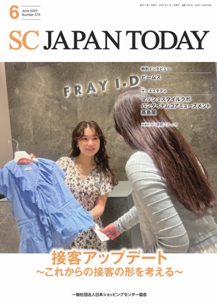 SC JAPAN TODAY（エスシージャパントゥデイ） 579 (発売日2025年06月01日) 表紙