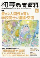 初等教育資料のバックナンバー | 雑誌/定期購読の予約はFujisan