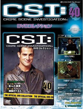 CSI DVDコレクション 第40号 (発売日2009年11月10日) 表紙