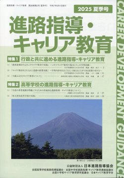 進路指導 2025年6月号 (発売日2025年06月11日) 表紙