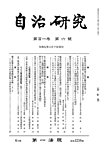 自治研究 2025年6月号の表紙