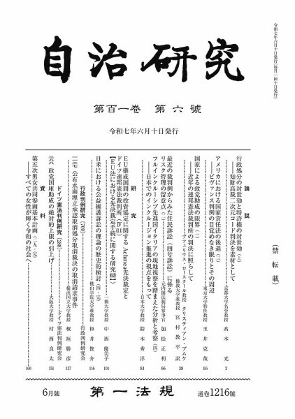 自治研究 2025年6月号 (発売日2025年05月28日) 表紙