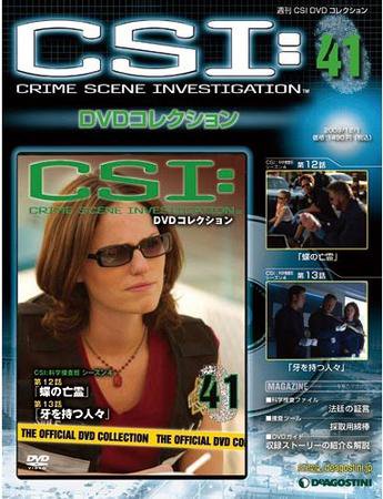 CSI DVDコレクション 第41号 (発売日2009年11月17日) 表紙