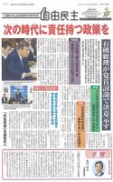 自由民主 第3125号 表紙