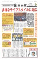 自由民主 第3126号 表紙