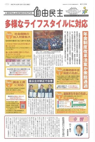 自由民主 第3126号 (発売日2025年06月03日) 表紙