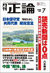 正論 2025年7月号の表紙