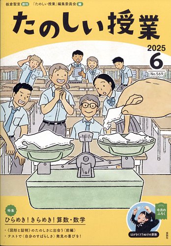 たのしい授業の最新号【2025年6月号 (発売日2025年06月03日