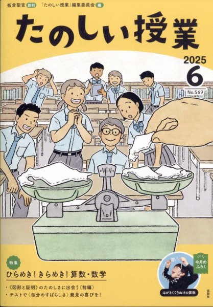 たのしい授業 2025年6月号 (発売日2025年06月03日) 表紙