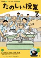 たのしい授業 2025年6月号 表紙