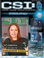 CSI DVDコレクション 第43号 (発売日2009年12月01日) 表紙