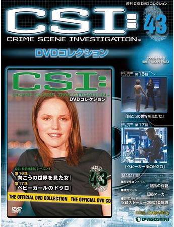 CSI DVDコレクション 第43号 (発売日2009年12月01日) 表紙
