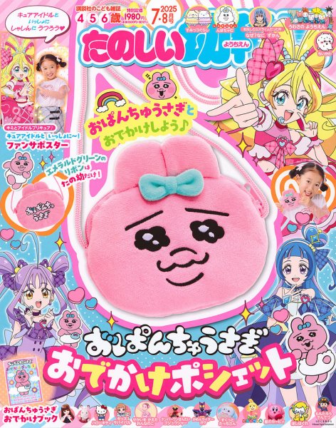 たのしい幼稚園 2025年7月号 (発売日2025年05月30日) | 雑誌/定期購読