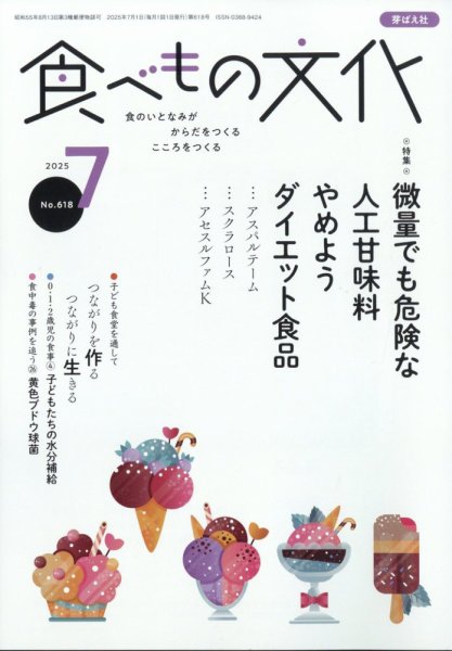 食べもの文化 2025年7月号 (発売日2025年06月02日) 表紙