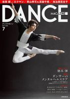 DANCE MAGAZINE（ダンスマガジン）の最新号【2025年05月27日発売