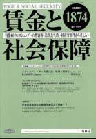 賃金と社会保障 2025年5/25号 表紙