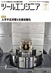 ツールエンジニア 6月号の表紙