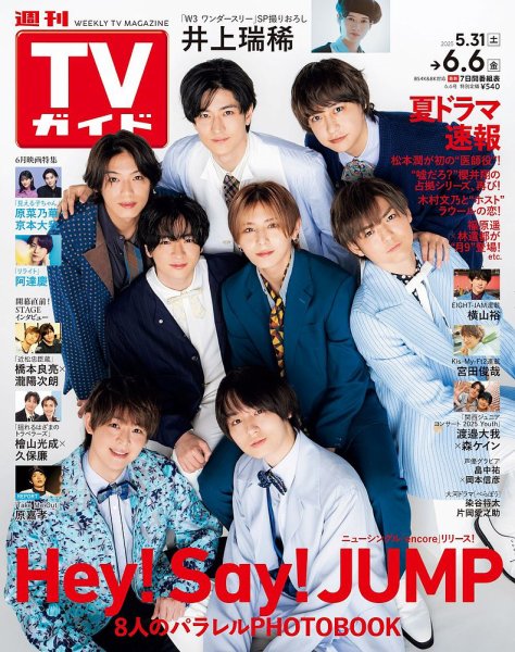週刊TVガイド関西版 2025年6/6号 (発売日2025年05月28日) 表紙