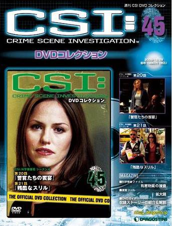 CSI DVDコレクション 第45号 (発売日2009年12月15日) 表紙