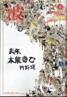 波 2025年6月号 (発売日2025年05月27日) 表紙
