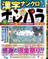 ナンパラ 2025年7月号 (発売日2025年05月26日) 表紙