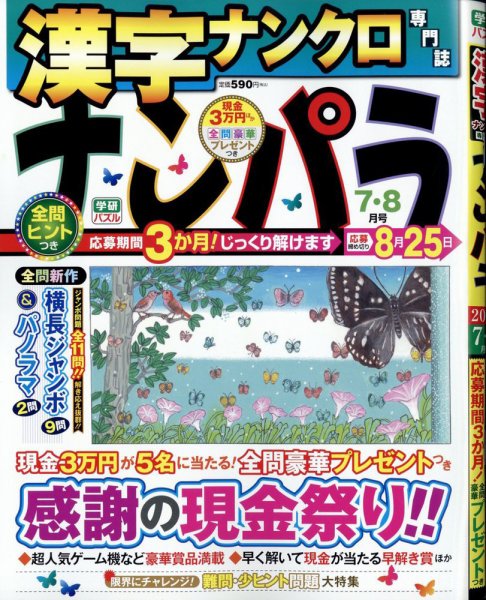 ナンパラ 2025年7月号 (発売日2025年05月26日) 表紙