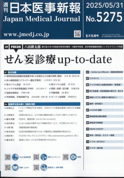 日本医事新報 2025年5/31号 (発売日2025年06月02日) 表紙