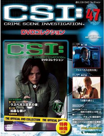 CSI DVDコレクション 第47号 (発売日2009年12月26日) 表紙