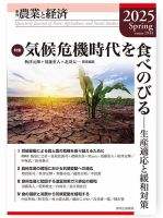 農業と経済 2016年 04 月号 [雑誌] 農業と経済のバックナンバー | 雑誌/定期購読の予約はFujisan