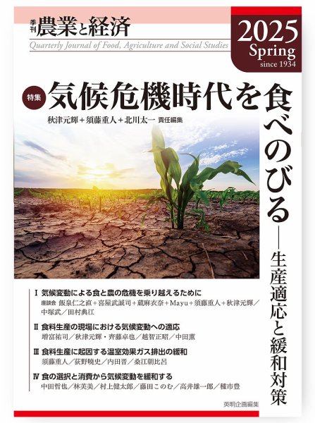 農業と経済 2025年春号 (発売日2025年08月28日) 表紙