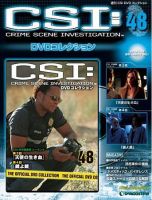 CSI DVDコレクション 第48号 (発売日2010年01月04日) 表紙