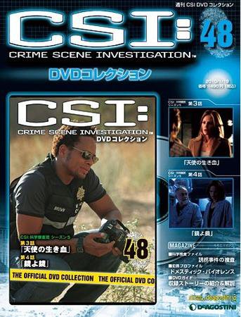CSI DVDコレクション 第48号 (発売日2010年01月04日) 表紙