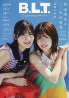 B.L.T.（ビーエルティー） 2025年7月号 (発売日2025年05月28日) 表紙