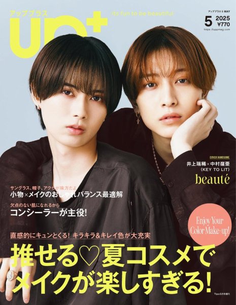 Bup（美アップ） 2025年5月号 (発売日2025年04月12日) 表紙
