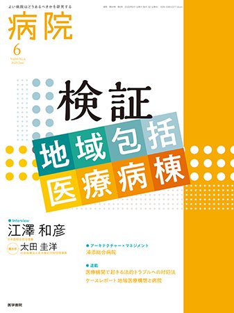 病院 Vol.84 No.6 (発売日2025年06月01日) 表紙