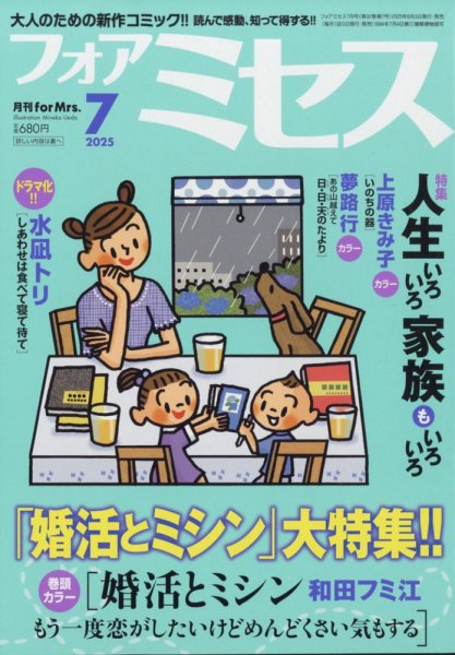 for Mrs. (フォアミセス) 2025年7月号 (発売日2025年06月03日) | 雑誌