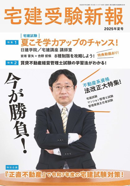 宅建受験新報 2025年7月号 (発売日2025年05月30日) 表紙