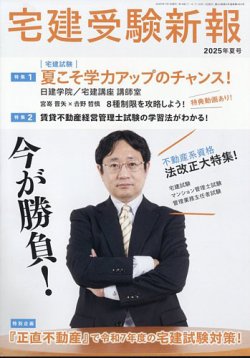宅建受験新報 2025年7月号 (発売日2025年05月30日) 表紙