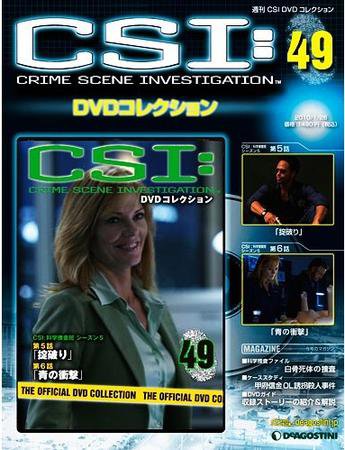 CSI DVDコレクション 第49号 (発売日2010年01月12日) 表紙