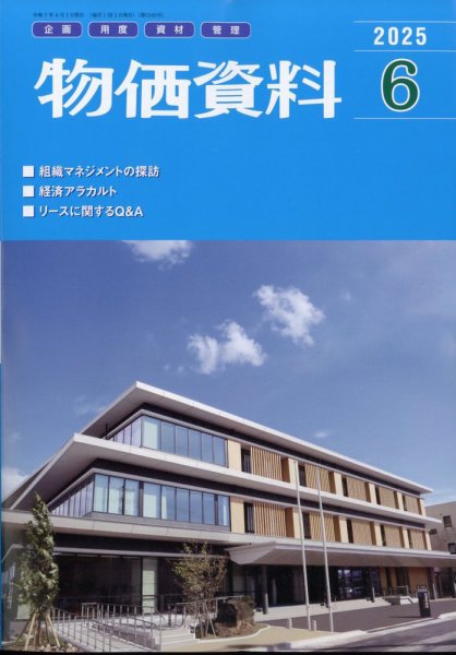 物価資料 2025年6月号 (発売日2025年05月29日) 表紙
