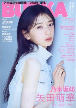 BUBKA（ブブカ） 2025年7月号 (発売日2025年05月30日) 表紙