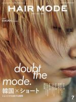 月刊『HAIR MODE』2025年1月号 No.778【電子版】｜HAIRMODE